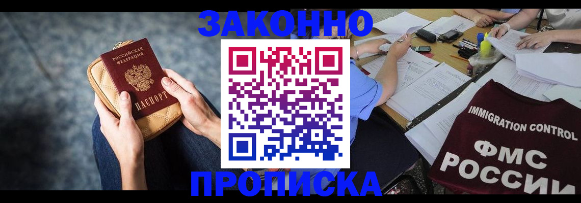 прописка для работы в Тулуне