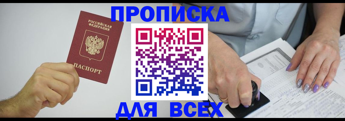 прописка законно в Тулуне